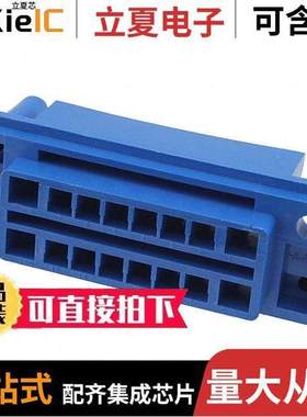 172059-3连接器 〔CONN PLUG HSG DRAWER 16POS BLUE 〕