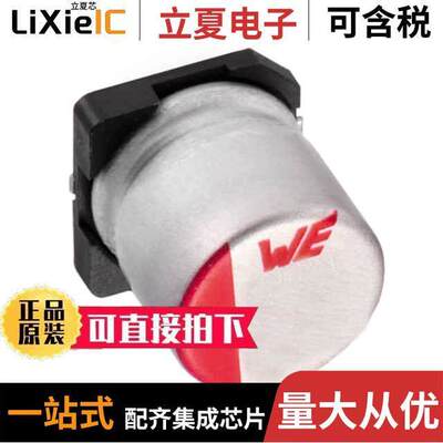 875115657008电容 〔WCAP-PSHP ALUMINUM POLYMER CAP 〕