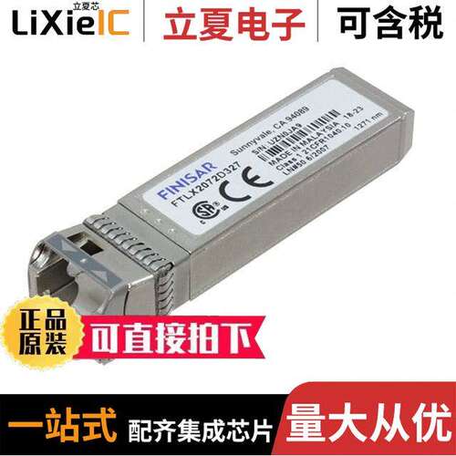 FTLX2072D327光电元件 〔TXRX 1271NM/1331NM DFB, PIN, 10G 〕