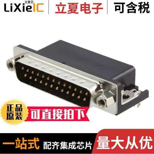 ADS25A-KG-TASB5连接器 〔CONN D-SUB PLUG 25POS R/A SOLDER 〕