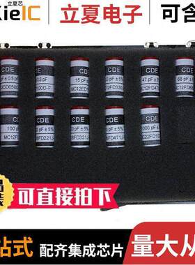 MCF500VKIT5套件 〔CAP KIT MICA 5PF-1000PF 55PCS 〕