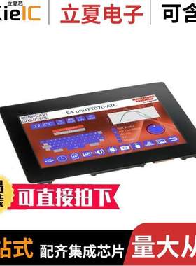 EA UNITFT070-A光电元件 〔LCD DISPLAY TFT 1024 X 600 7