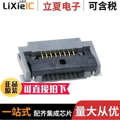 FH52E-8S-0.5SH(99)连接器 〔CONN FFC 8POS 0.5MM SMD 〕