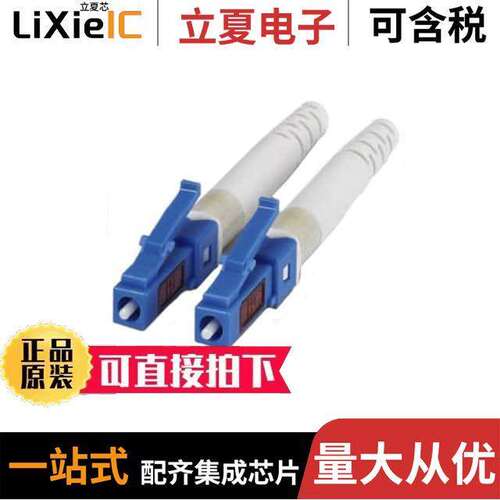 1411053连接器 〔CONN FIBER LC PLUG DUPLEX 125UM 〕