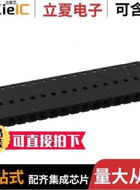 0050579016连接器 〔CONN HOUSING 16POS .100 SINGLE 〕