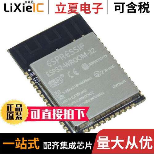 ESP32-WROOM-32射频 〔RX TXRX MOD WIFI SURFACE MOUNT 〕