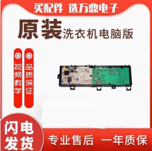 美的MG100-1431WDXG滚筒洗衣机电脑板控制线路主板17138100011443