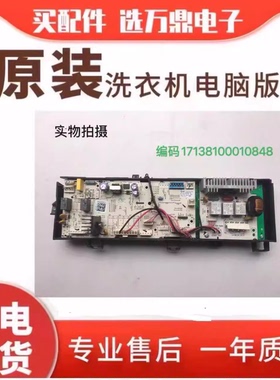 适用于美的MG70V30WX滚筒洗衣机电脑板17138100010848原装主板