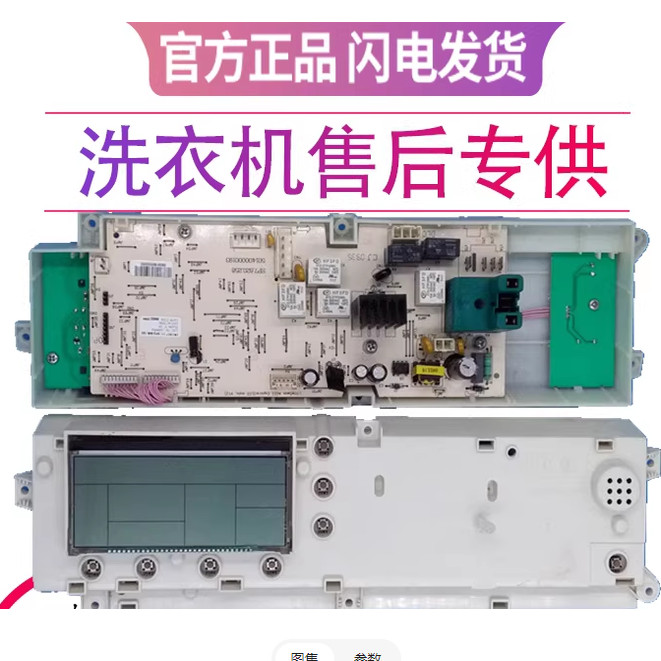 适用小天鹅洗衣机XQG60-1226CS TG60-X1096L X1058L(S)电脑板主板