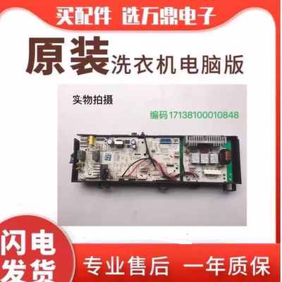 适用美的MG70-1221WXS滚筒洗衣机电脑板17138100008887控制主板