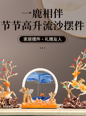 创意招财鹿沙漏流沙画摆件客厅玄关电视柜酒柜装饰品乔迁新居礼品