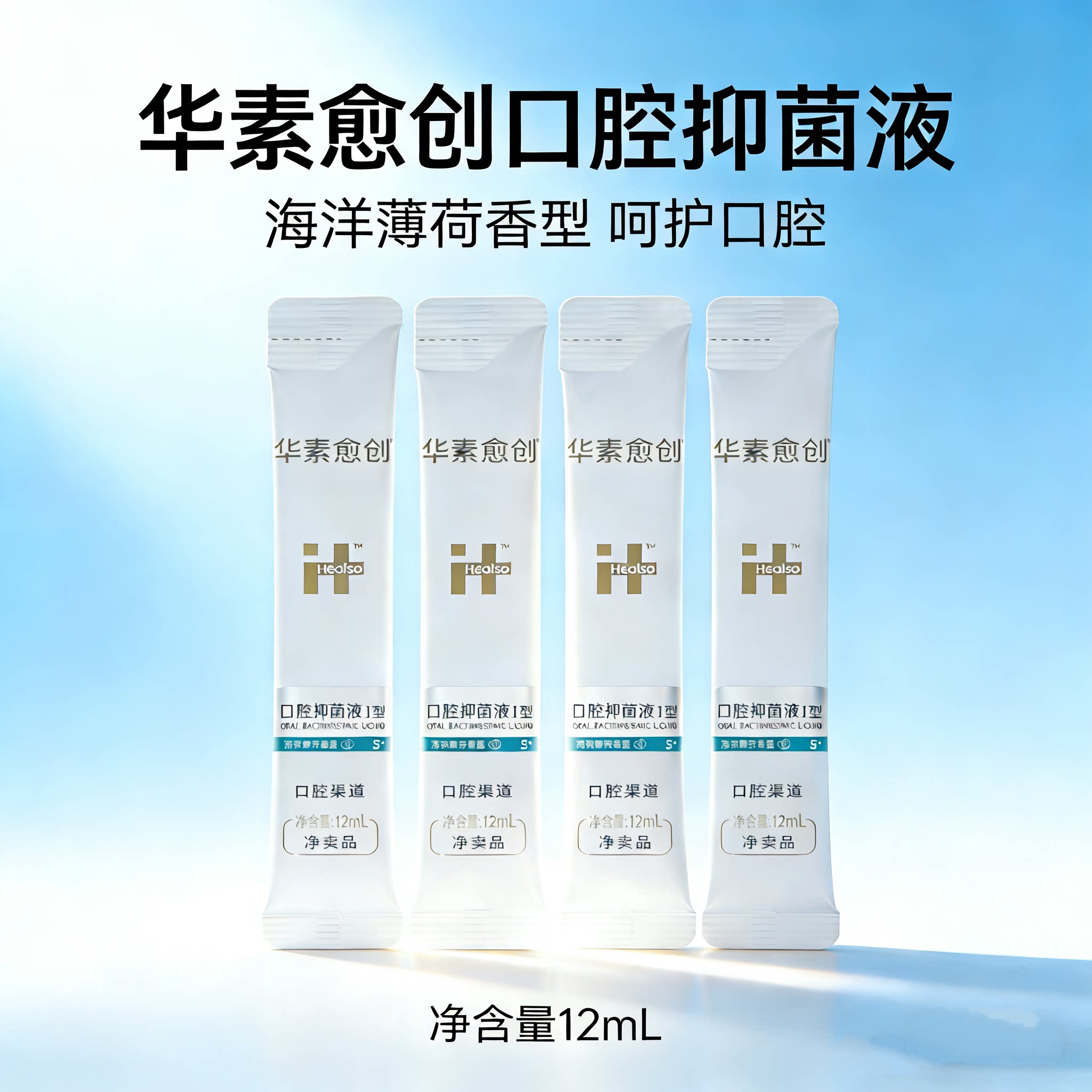 华素愈创5+漱口水便携装每袋12毫升促进黏膜愈合华素愈创抑菌液
