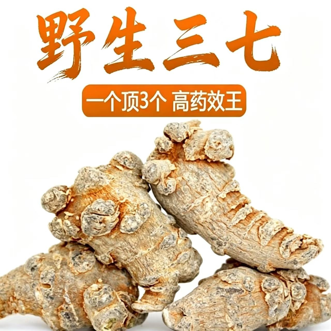 云南文山春三七头特级20头30头40头野生田七粉正品500g可代磨粉