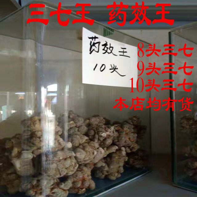 云南文山三七头10头8头9头11头12头非滑头特级带剪口春田七可打粉
