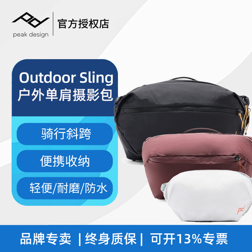 巅峰设计Outdoor Sling 2L 7L单肩摄影包骑行户外旅行登山相机包
