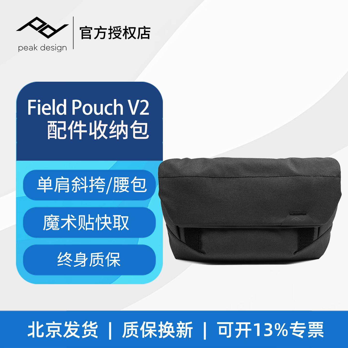 巅峰设计Peak Design数码配件包手机收纳腰包Field Pouch V2背包