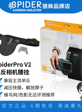 狼蛛SpiderPro V2专业款单反相机腰挂减压快挂数码摄影快拆腰带扣