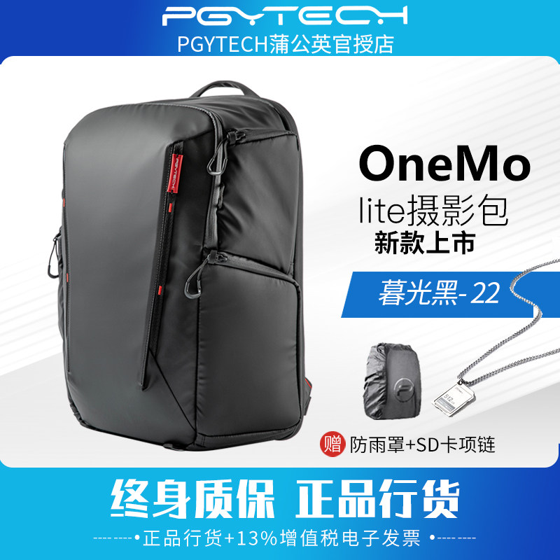 PGYTECH OneMo lite摄影背包双肩包单反微单相机包稳定器电脑包22