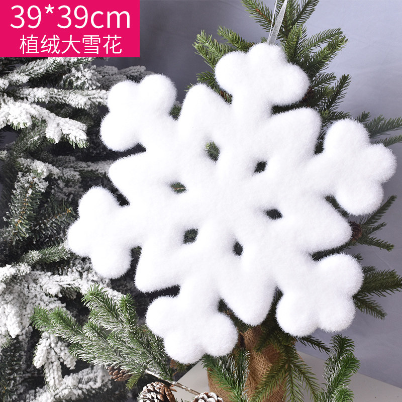 圣诞植绒雪花片挂件大型圣诞树布置挂件白色植绒2d雪花片吊饰单个