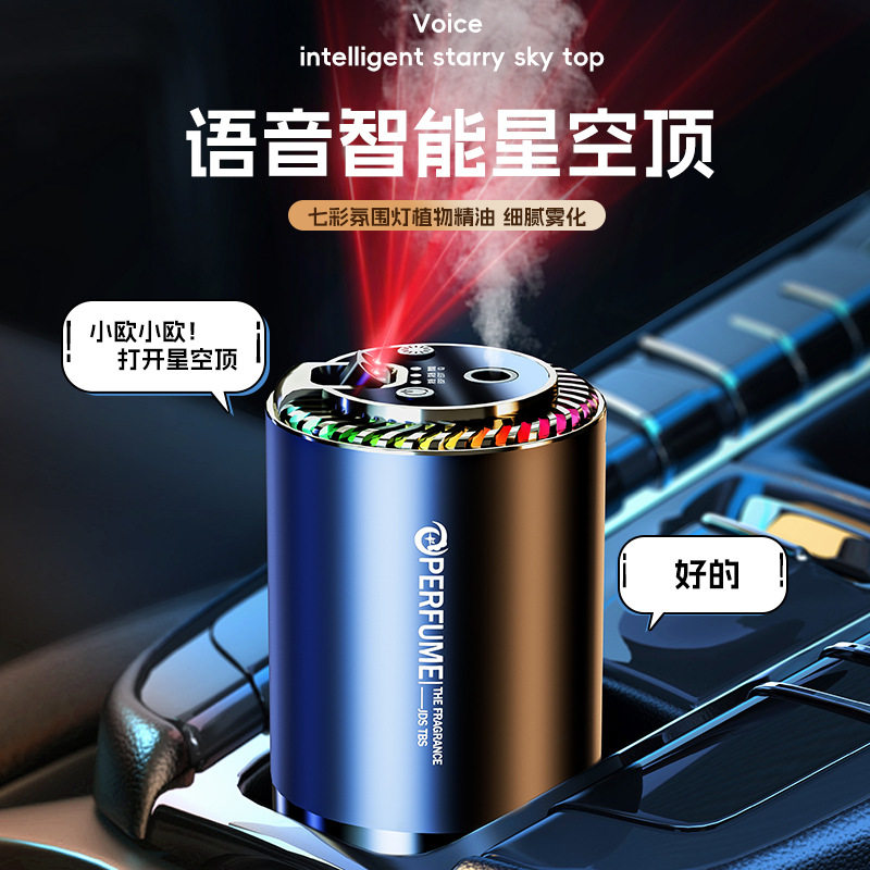 随车启停声控车载香薰机星空顶