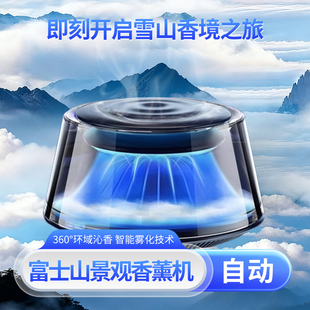 富士山下车载香薰机云雾香静谧高级自动喷香持久留香高档汽车香水