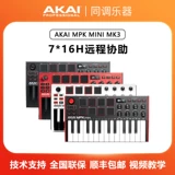 Akai Mpk Mini Mk3 Портативная Midi -клавиатура 25 -Клеи вкладка Синтетизатор удара контроллер подушки