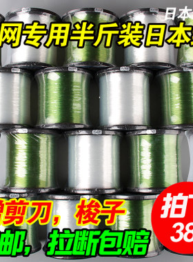 日本原装进口织网线半斤装单丝