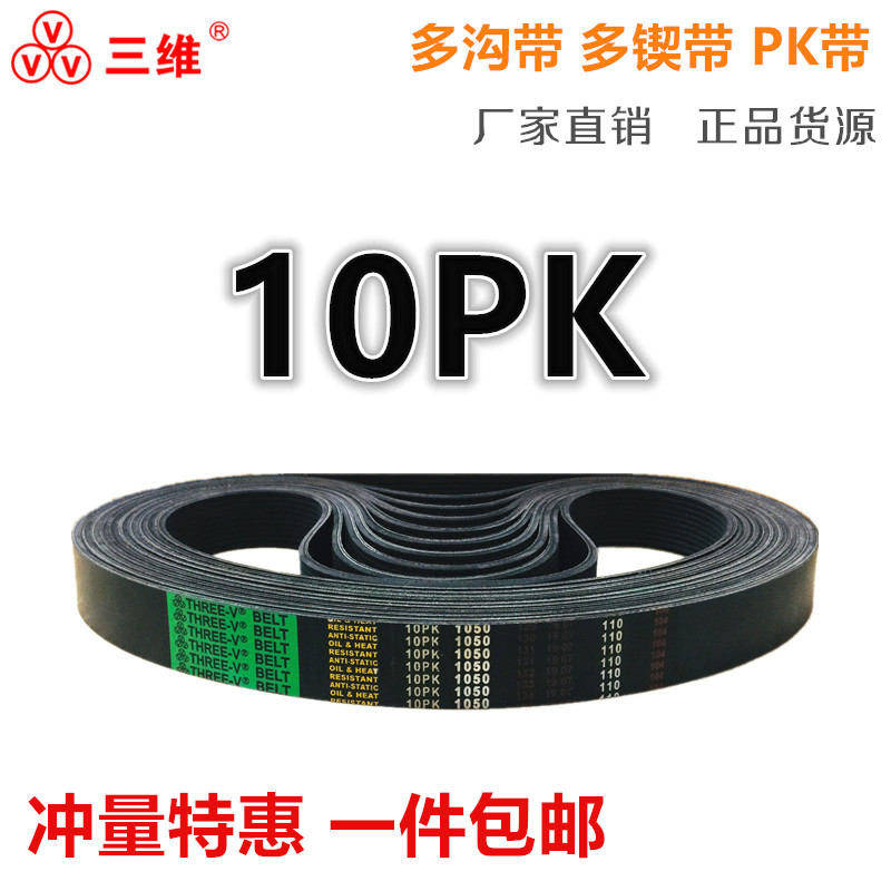 多沟多楔汽车皮带10PK1550 1560 1570 1580 1605 1620 1643 1713