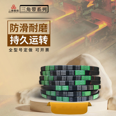 三维三角皮带高速窄V带SPC型2083SPC2085SPC2100SPC2108SPC2120Lw