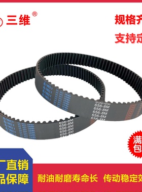 同步带HTDM8M S8M1440 8M1448 8M1456 8M1464圆弧齿型橡胶双面齿