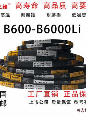 三维三角皮带B型B600-6000Li工业三角带A型C型电机械传动皮带大全