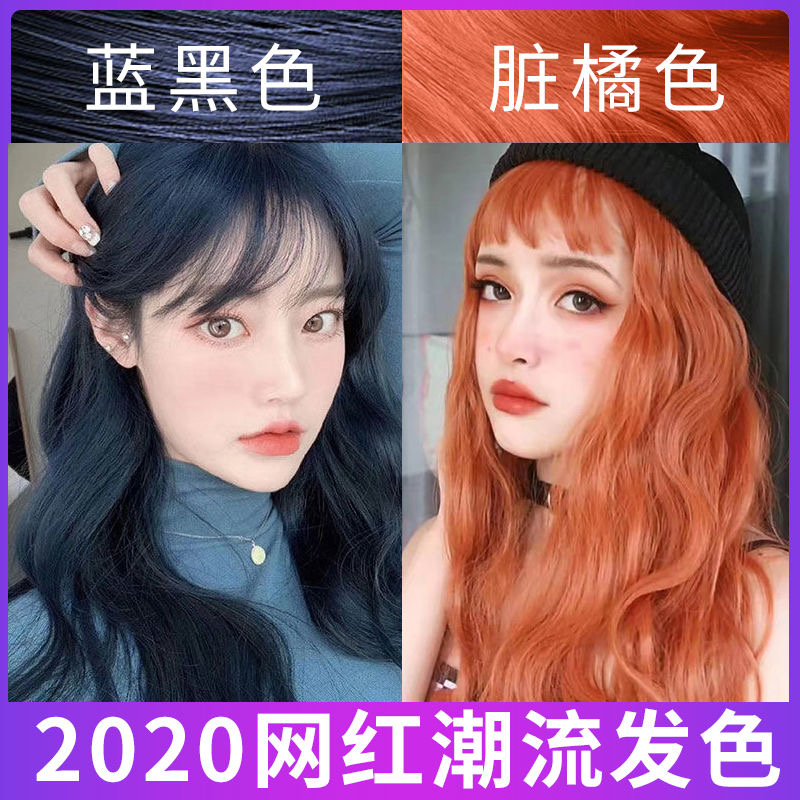 头发打蜡膏染发剂抛光护色2022流行色蓝黑色脏橘色植物不伤发蜡染