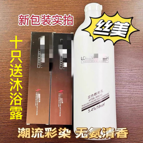 利威丝丝美彩色染发膏遮白发染发