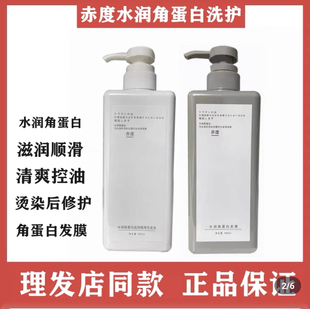 赤度水解角蛋白洗发水唤醒发膜修护发素三合一顺直改善干枯还原素