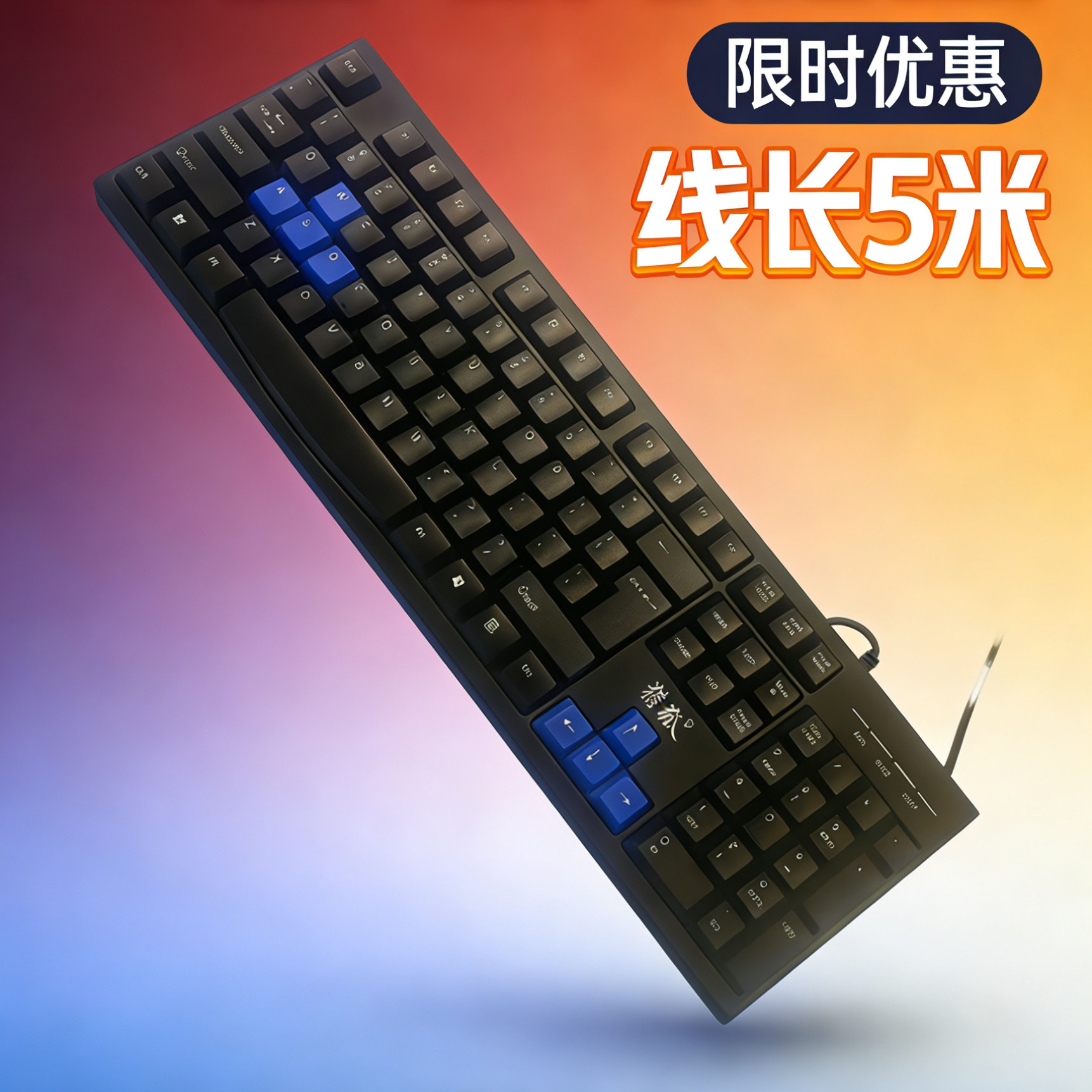 5米USB线长标准全黑色键版非机械键盘游戏办公有线键盘