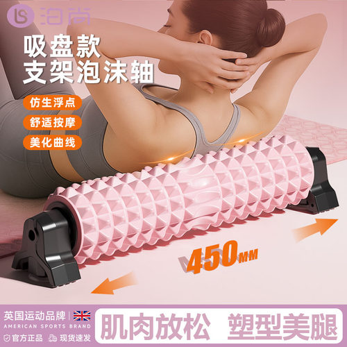 专业泡沫轴肌肉放松按摩支架