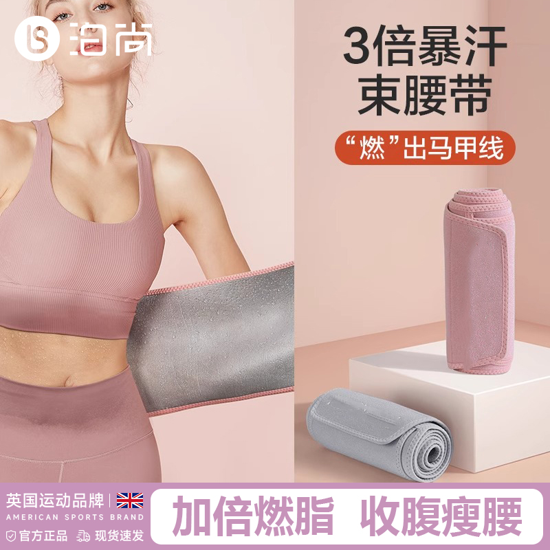 泊尚暴汗束腰带减肥健身腰带护腰深蹲运动训练收腹带束腹带瘦肚