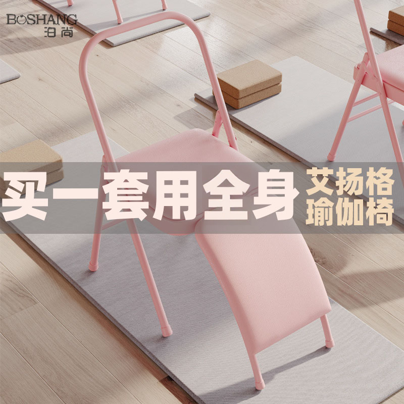 艾扬格瑜伽椅子辅助椅加厚专用倒立凳子专业器材多功能瑜珈折叠椅