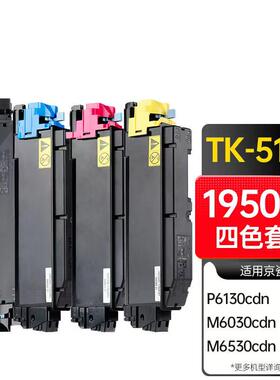 天威TK-5143墨粉盒适用-京瓷Kyocera ECOSYS P6130cdn/M6530cdn