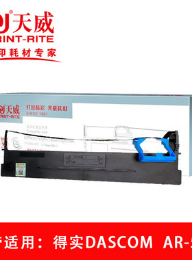 天威色带80D-7适用得实DOSCOM AR-520/DS-1120/DS-613K针式打印机