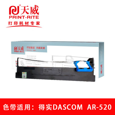 天威色带80D-7适用得实DOSCOM AR-520/DS-1120/DS-613K针式打印机