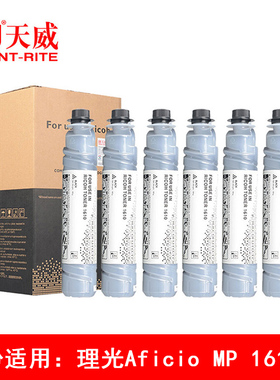 天威墨粉适用-理光Ricoh Aficio MP 1610LD黑白多功能数码复合机
