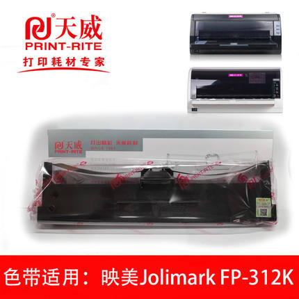 天威JMR130色带适用映美Jolimark系列一票通/出入库单/票据打印机