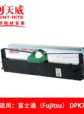 天威色带适用富士通Fujitsu DPK700/700H/700T/700S打印机
