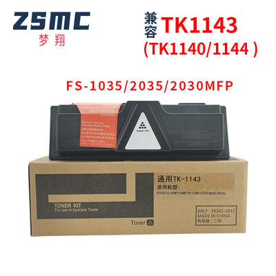 梦翔适用京瓷TK1143 TK1140 TK1142 TK1144粉盒 FS-1035MFP M2035