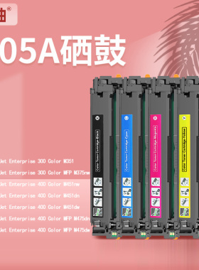红柚CE410A/305A硒鼓适用惠普HP 300 400 M451dw M475dn M375nw
