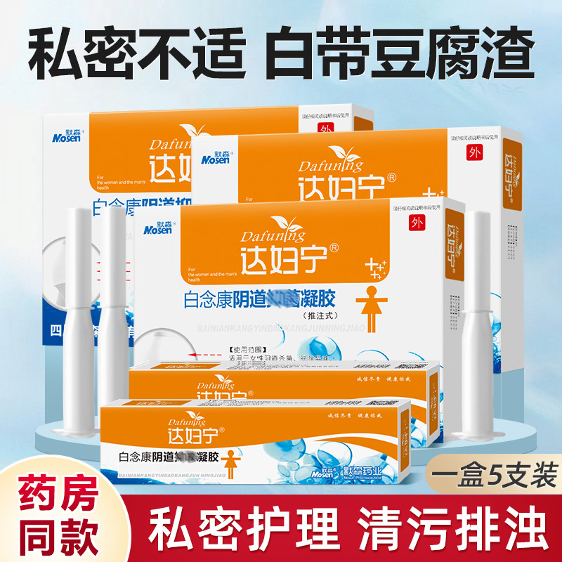达妇宁洗液凝胶女性私密处阴道护理凝胶洗液莓菌豆腐渣白带念珠