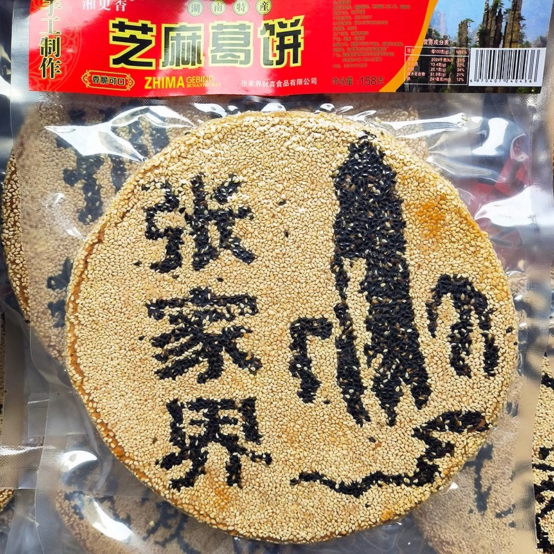 湘更香芝麻葛饼湖南特产特色美食