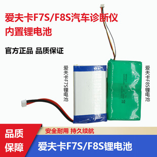 内置锂电池 F8S汽车诊断仪 爱夫卡 F7S