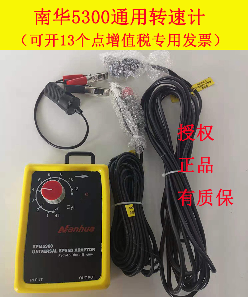 南华转速计RPM5300转速适配器南华不透光度计NHT-6尾气分析仪转速